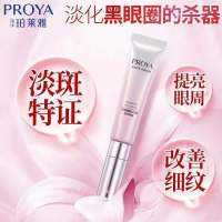 专柜正品珀莱雅靓白芯肌晶采眼霜淡斑补水淡细纹紧致眼袋去黑眼圈