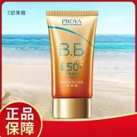 柏泊珀莱雅海洋柔皙莹白造型修颜霜55gSPF50+