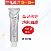 珀莱雅晶采透亮焕肤面膜75ml