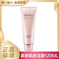 珀莱雅紧致肌密洁面乳霜120ml洗面奶