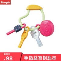 people碧宝 手指益智钥匙串 儿童早教益智启蒙玩具