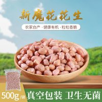 新魔花生花生米500g真空袋装多种做法零食坚果炒货下酒菜