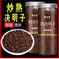 [精品]决明子茶炒熟决明子300克罐装