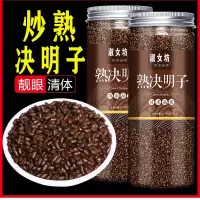 [精品]决明子茶炒熟决明子300克罐装