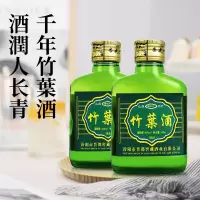 竹叶酒正宗原产地竹酒小酒版白酒45度