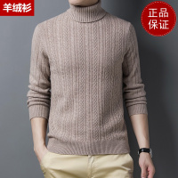 免费试穿 季羊毛衫中年男保暖毛衣高领提花羊绒衫纯色针织衫休闲线衣羊绒衫大牌官方旗舰店