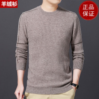免费试穿 高端山羊绒鄂羊羊纯山羊绒衫男圆领专柜正品中年修身套头毛衣打底衫男EERDS羊绒衫打底衫大牌官方旗舰