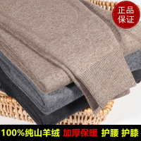 免费试穿 高端山羊绒鄂羊羊绒多斯羊绒裤男羊毛裤女中老年打底棉裤加绒保暖裤春秋季EERDS羊绒衫打底衫大牌官方旗舰店