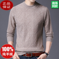 送运费险 牧绒多斯羊绒衫100纯羊绒男加厚毛衣圆领冬季中年男打底羊毛衫山羊绒冬季加厚毛衣纯羊毛衫2021新款毛衣男