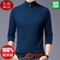 送运费险 牧绒多斯加厚羊绒衫男100纯羊绒半高领拉链毛衣立领中年羊毛衫山羊绒冬季加厚毛衣纯羊毛衫2023新款毛衣男