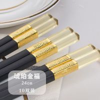 高档合金筷子家用筷子筷子防滑不发霉耐高温不变形酒店餐具套装|24厘米【琥珀金福】10双