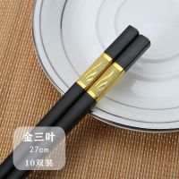 高档合金筷子家用筷子筷子防滑不发霉耐高温不变形酒店餐具套装|27厘米[金三叶]10双