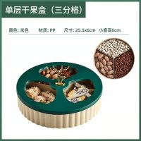 麋鹿三分格单层干果盘[米色有盖] 收藏关注优先发货|干果收纳盒家用坚果盘糖果盒轻奢干果盒带盖客厅高档零食盒瓜子盘