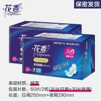 日夜组合60片[纯棉]|超薄卫生巾日用 夜用 护垫组合装纯棉网面少女姨妈巾批发整箱