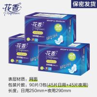 日夜组合90片[网面]|超薄卫生巾日用 夜用 护垫组合装纯棉网面少女姨妈巾批发整箱