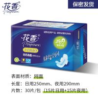 日夜组合30片[网面]|超薄卫生巾日用 夜用 护垫组合装纯棉网面少女姨妈巾批发整箱