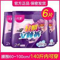 [安睡裤]3包6条均码|超薄卫生巾日用 夜用 护垫组合装纯棉网面少女姨妈巾批发整箱