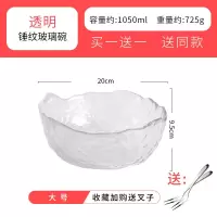 透明大号共两个[送2个叉子]|日式金边锤纹玻璃碗蔬菜沙拉碗北欧家用创意大号网红热汤碗水果碗