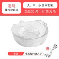 透明三件套[送6个叉子]|日式金边锤纹玻璃碗蔬菜沙拉碗北欧家用创意大号网红热汤碗水果碗