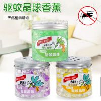 紫色薰衣草+柠檬芳香+清新国际|夏季家用固体驱蚊晶球空气清新剂水晶香珠厕所防蚊除臭芳香剂