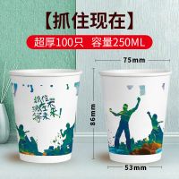 抓住现在[250ML] 200只|结婚婚庆用品一次性纸杯子纸家用碗筷子加厚喜字红色纸杯婚礼用品喜杯