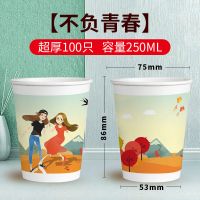 不负青春[250ML] 200只|结婚婚庆用品一次性纸杯子纸家用碗筷子加厚喜字红色纸杯婚礼用品喜杯