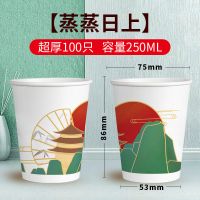 蒸蒸日上[250ML] 100只|结婚婚庆用品一次性纸杯子纸家用碗筷子加厚喜字红色纸杯婚礼用品喜杯