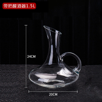 带把醒酒器(1支)|欧式红酒杯无铅玻璃高脚杯子葡萄酒杯醒酒器套装家用酒具