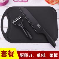 厨师刀+瓜刨+菜板|德国不锈钢辅食菜刀阳江砧板黑刀菜板刀具套装组合厨房三件套家用