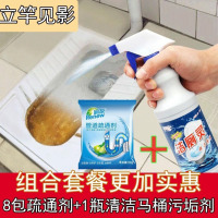 8包疏通剂+1瓶马桶顽固污垢清洁剂|强力管道疏通剂卫生间厨房地漏马桶堵塞通下水道神器厕所清洁除臭
