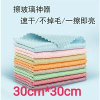 鱼鳞布【30CM*30CM】4条 30*40【cm】|高档擦玻璃布擦镜子不掉毛餐厅厨房清洁布擦桌布擦酒杯擦屏幕无痕