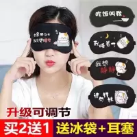 [买2送1]冬季个性可爱卡通眼罩成人儿童遮光眼罩睡眠眼罩女男
