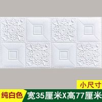 小尺寸回形花白色35X70|天花板3d立体墙贴屋顶吊顶顶棚房顶装饰墙纸自粘楼顶贴纸防水自装