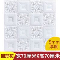 回形花+无贴片70X70|天花板3d立体墙贴屋顶吊顶顶棚房顶装饰墙纸自粘楼顶贴纸防水自装