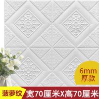 菠萝纹70X70|天花板3d立体墙贴屋顶吊顶顶棚房顶装饰墙纸自粘楼顶贴纸防水自装