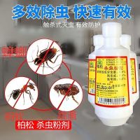 杀虫粉(五瓶装)|家用强效杀虫粉灭蟑螂蚂蚁跳蚤药杀虫粉剂室内驱虫一窝端防虫神器