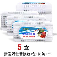 [5盒]活性炭包1包+粘钩1个|[1/3/5盒]冰箱除味剂杀菌保鲜冰柜活性炭包 冰箱除臭剂 除异味