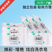 [7块独立包装]202克/块|小苏打肥皂批发家用洗衣皂婴儿内衣皂杀菌女士洗内裤专用皂去污皂