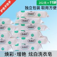 [11块独立包装]202克/块|小苏打肥皂批发家用洗衣皂婴儿内衣皂杀菌女士洗内裤专用皂去污皂