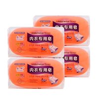 4块装|[内衣专用皂]肥皂批发男女洗内衣内裤洗衣皂透明皂去血渍内衣皂