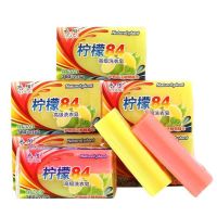 双彩色 12块|柠檬84洗衣皂肥皂透明皂增白皂内衣皂宝宝皂婴儿皂无磷不伤手