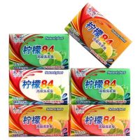 颜色混搭 4块装|柠檬84洗衣皂肥皂透明皂增白皂内衣皂宝宝皂婴儿皂无磷不伤手