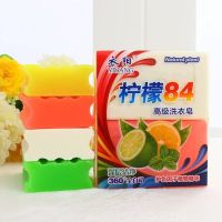 3彩1白款 4块装|柠檬84洗衣皂肥皂透明皂增白皂内衣皂宝宝皂婴儿皂无磷不伤手