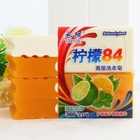 3透1白款 8块装|柠檬84洗衣皂肥皂透明皂增白皂内衣皂宝宝皂婴儿皂无磷不伤手