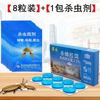 1盒装8枚(适用40平米)送1杀虫剂|蟑螂药强效家用无毒一窝端卧室厨房蟑螂克星灭虫神器一扫光方便贴