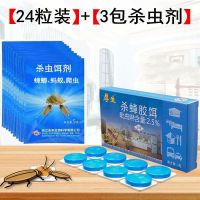 3盒装24枚(120平米)送3杀虫剂|蟑螂药强效家用无毒一窝端卧室厨房蟑螂克星灭虫神器一扫光方便贴