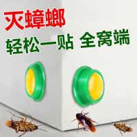 2个装(试用)不划算|蟑螂药强效家用无毒一窝端卧室厨房蟑螂克星灭虫神器一扫光方便贴