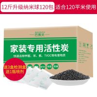 12斤升级纳米球120包送3检1喷剂|活性炭除甲醛新房除异味竹炭包炭盒去甲醛家用去除味活性碳