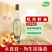 [天香宜]牡丹籽油280ml 高原种植基地 传统物理压榨 非转基因