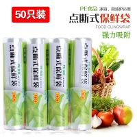 1卷装[保鲜袋]20cm*30m|家用食品保鲜膜冰箱水果蔬菜包装膜食物冷藏膜加厚一次性保鲜袋